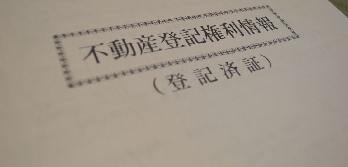 家の権利書を紛失したら家は売れないのか？